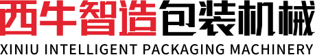 青州西牛智造包裝機械有限公司